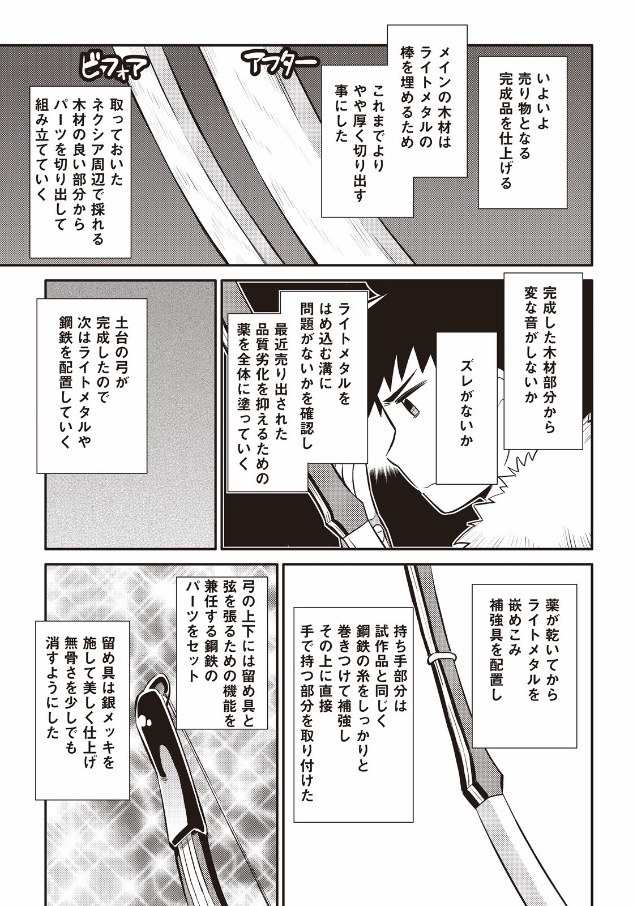 とあるおっさんのVRMMO活動記 Chap 24 - Next Chap 25