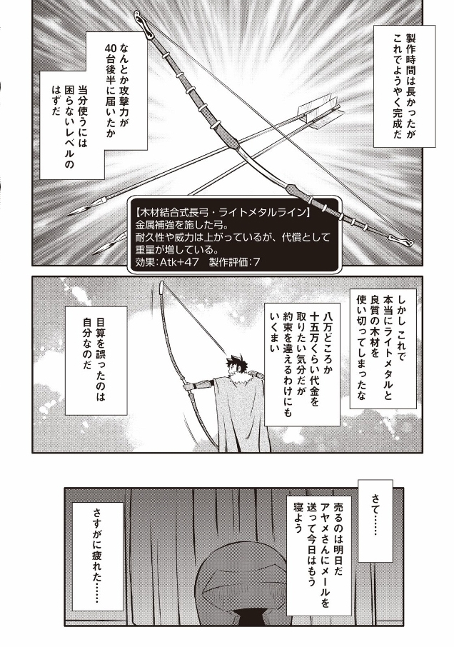 とあるおっさんのVRMMO活動記 Chap 24 - Next Chap 25