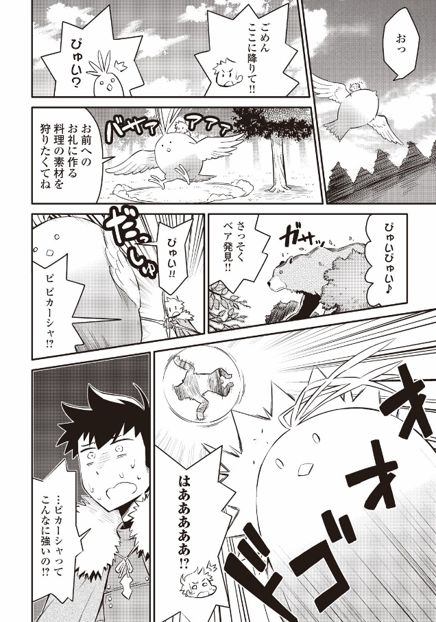 とあるおっさんのVRMMO活動記 Chap 24 - Next Chap 25