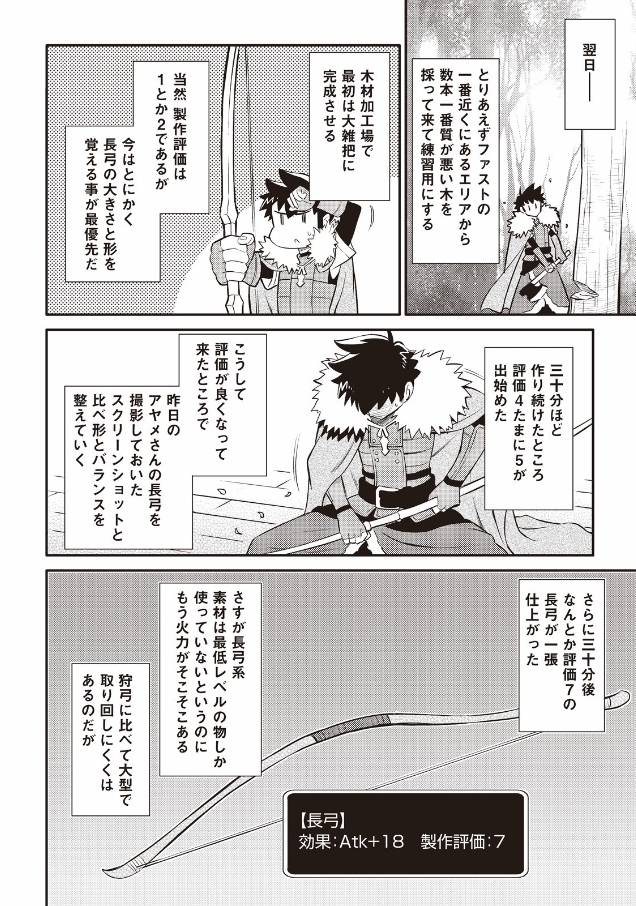 とあるおっさんのVRMMO活動記 Chap 24 - Next Chap 25
