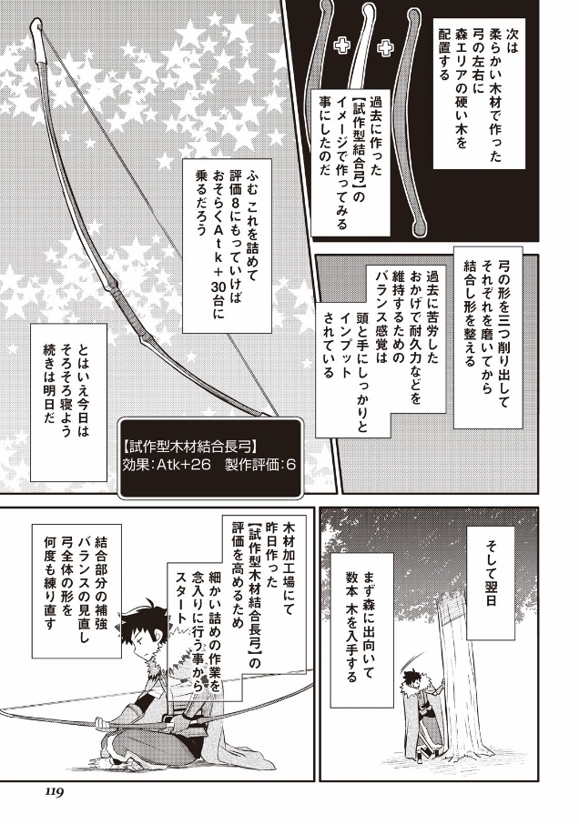 とあるおっさんのVRMMO活動記 Chap 24 - Next Chap 25