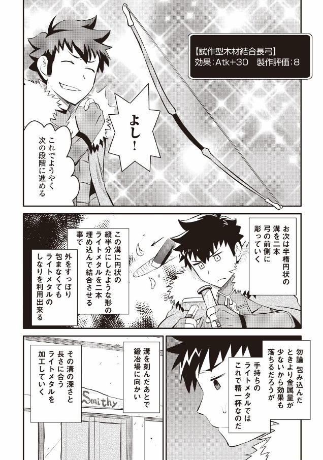 とあるおっさんのVRMMO活動記 Chap 24 - Next Chap 25