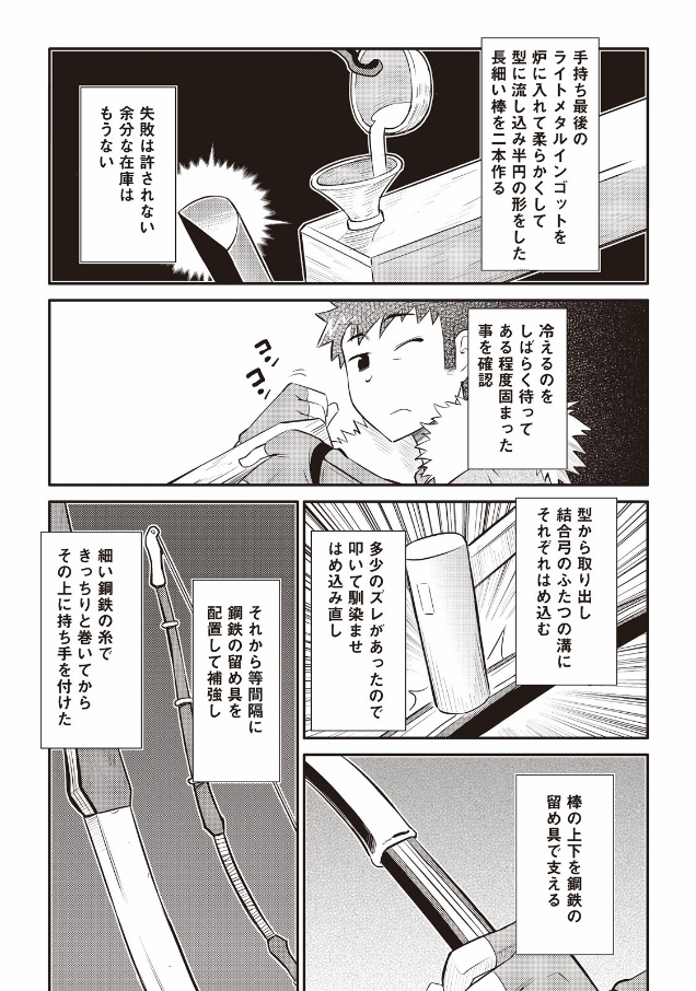 とあるおっさんのVRMMO活動記 Chap 24 - Next Chap 25