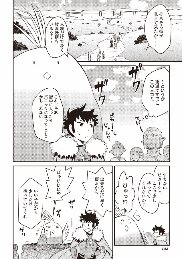 とあるおっさんのVRMMO活動記 Chap 24 - Next Chap 25