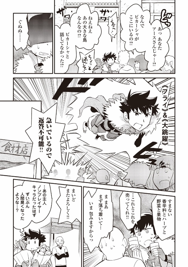 とあるおっさんのVRMMO活動記 Chap 24 - Next Chap 25