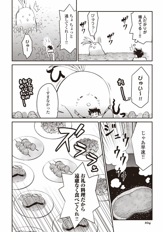 とあるおっさんのVRMMO活動記 Chap 24 - Next Chap 25