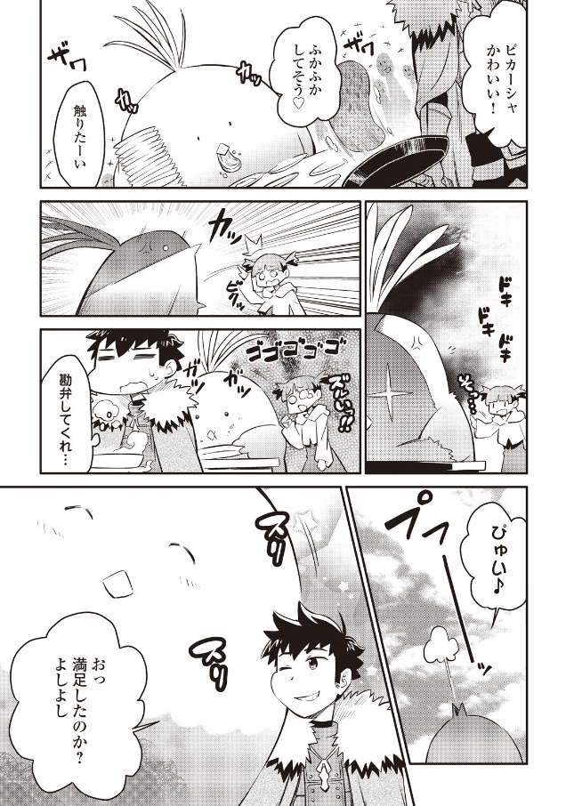 とあるおっさんのVRMMO活動記 Chap 24 - Next Chap 25