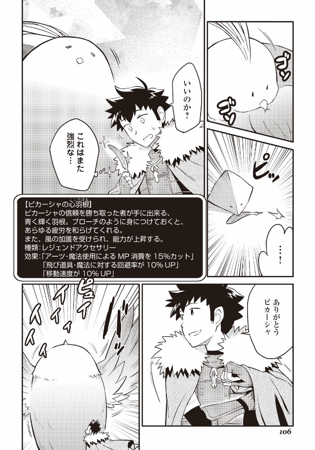 とあるおっさんのVRMMO活動記 Chap 24 - Next Chap 25
