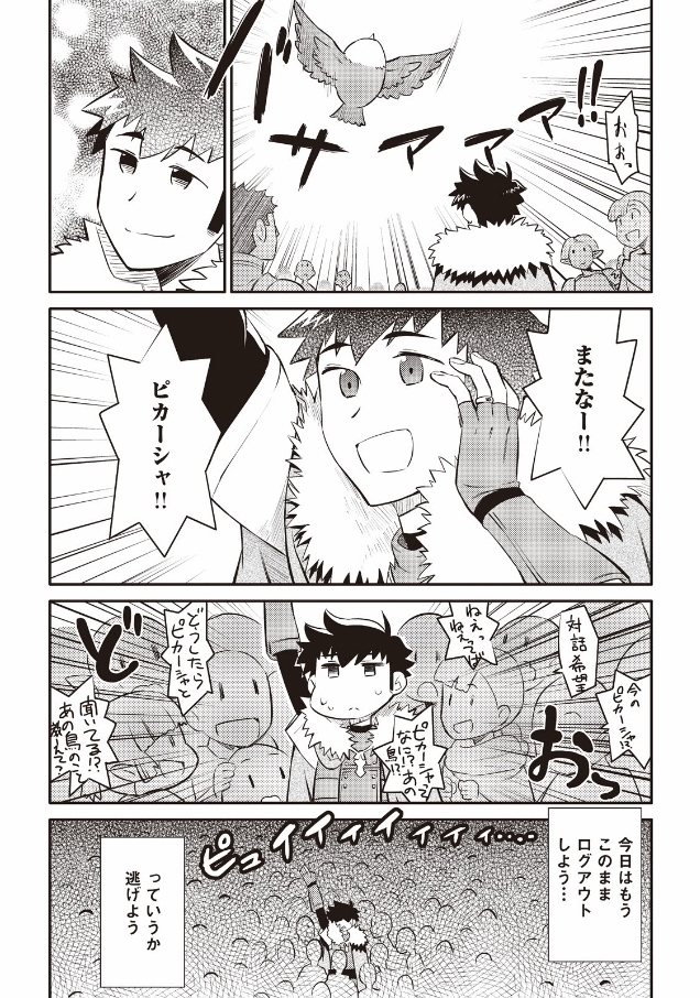 とあるおっさんのVRMMO活動記 Chap 24 - Next Chap 25