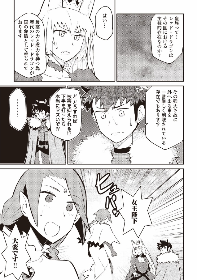 とあるおっさんのVRMMO活動記 Chap 26 - Next Chap 27