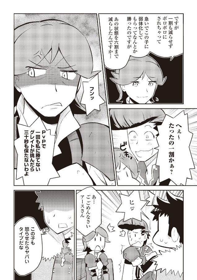 とあるおっさんのVRMMO活動記 Chap 26 - Next Chap 27