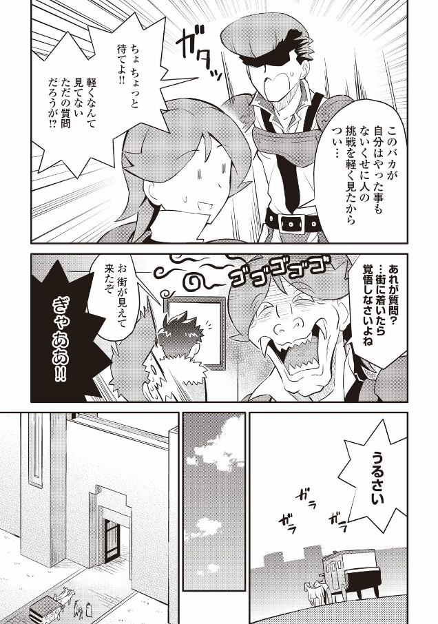 とあるおっさんのVRMMO活動記 Chap 26 - Next Chap 27