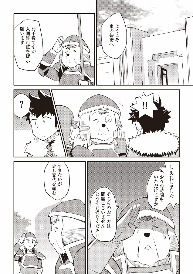 とあるおっさんのVRMMO活動記 Chap 26 - Next Chap 27