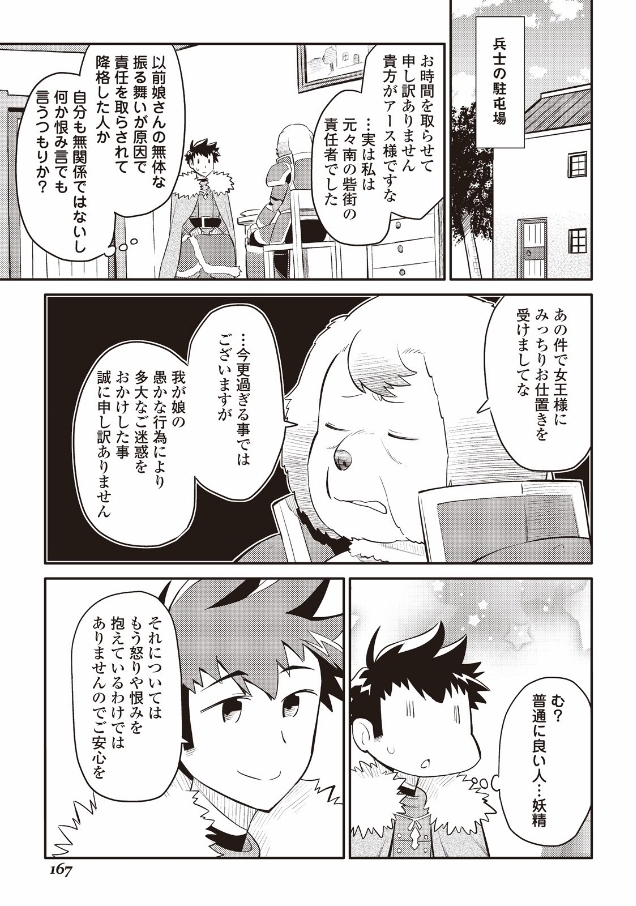 とあるおっさんのVRMMO活動記 Chap 26 - Next Chap 27