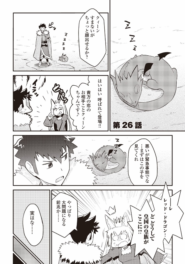 とあるおっさんのVRMMO活動記 Chap 26 - Next Chap 27