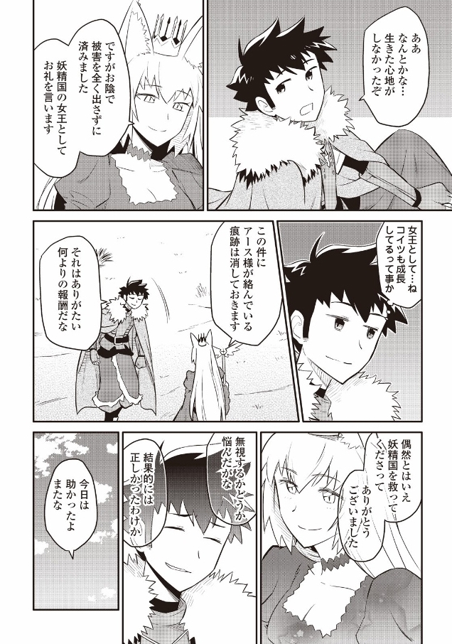 とあるおっさんのVRMMO活動記 Chap 26 - Next Chap 27