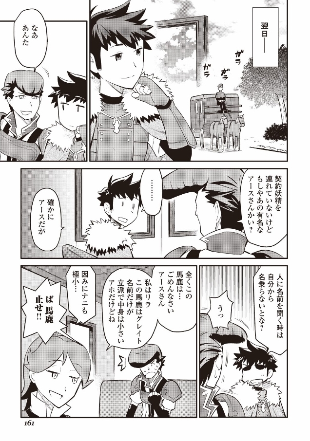 とあるおっさんのVRMMO活動記 Chap 26 - Next Chap 27