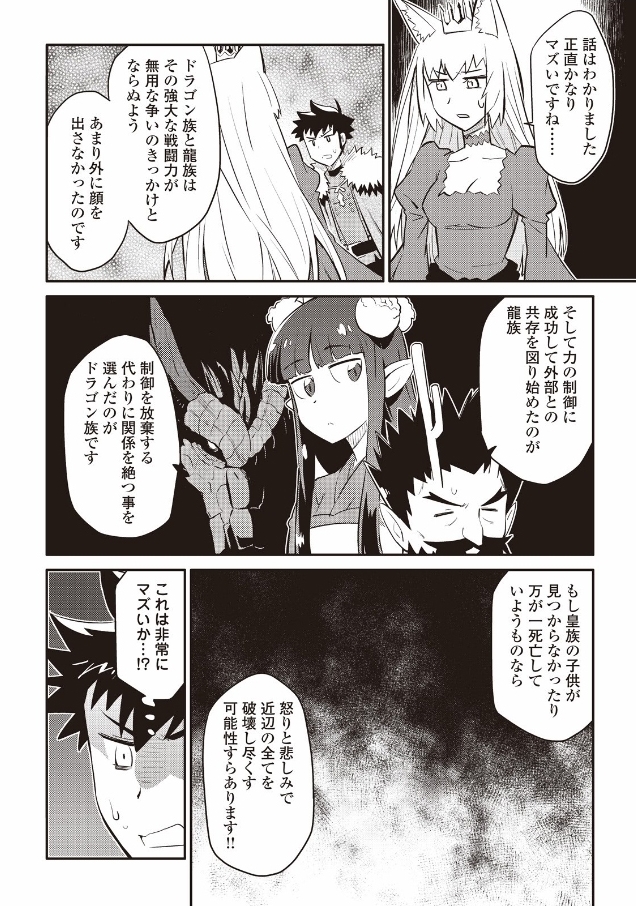 とあるおっさんのVRMMO活動記 Chap 26 - Next Chap 27