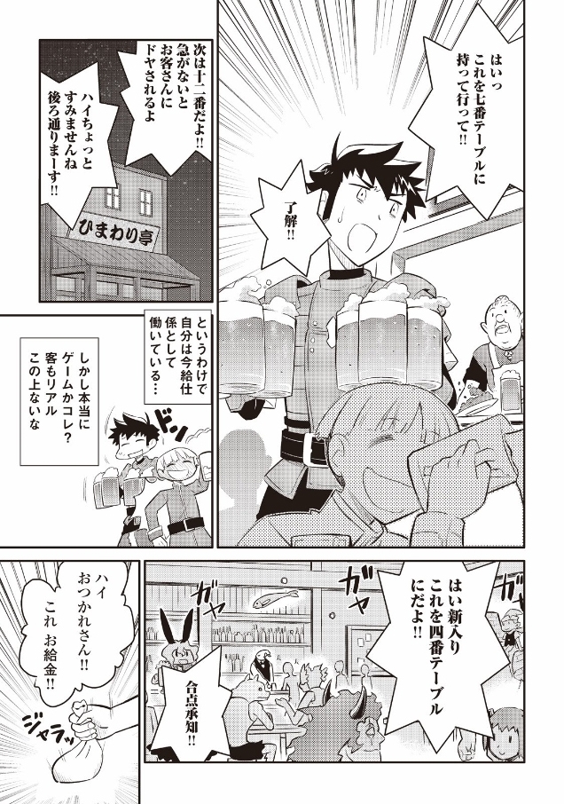 とあるおっさんのVRMMO活動記 Chap 26 - Next Chap 27