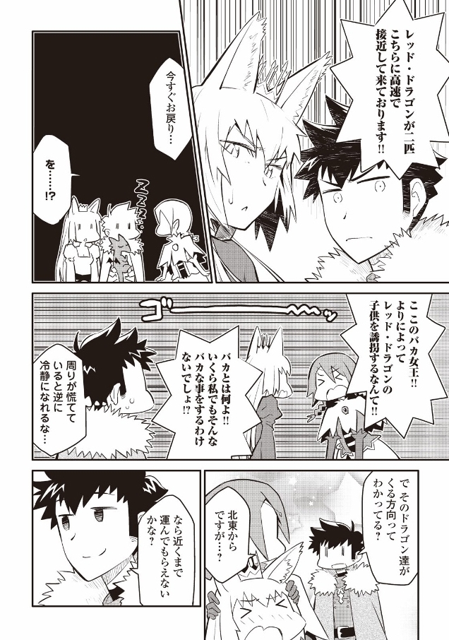 とあるおっさんのVRMMO活動記 Chap 26 - Next Chap 27