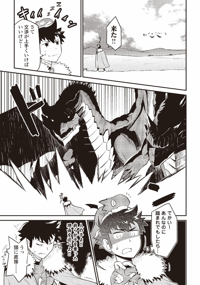 とあるおっさんのVRMMO活動記 Chap 26 - Next Chap 27