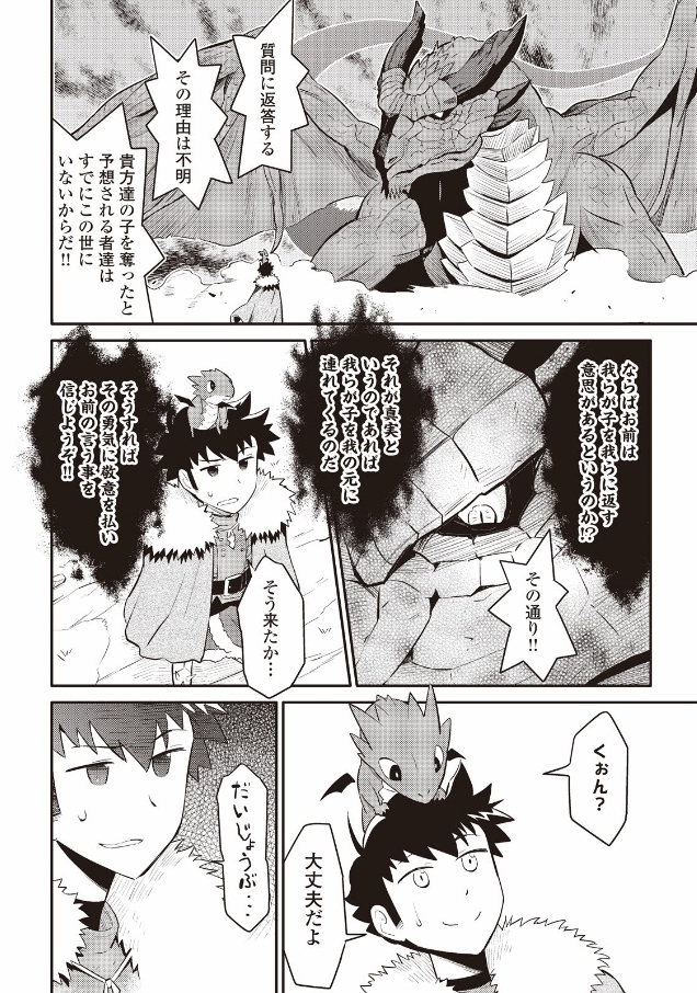 とあるおっさんのVRMMO活動記 Chap 26 - Next Chap 27