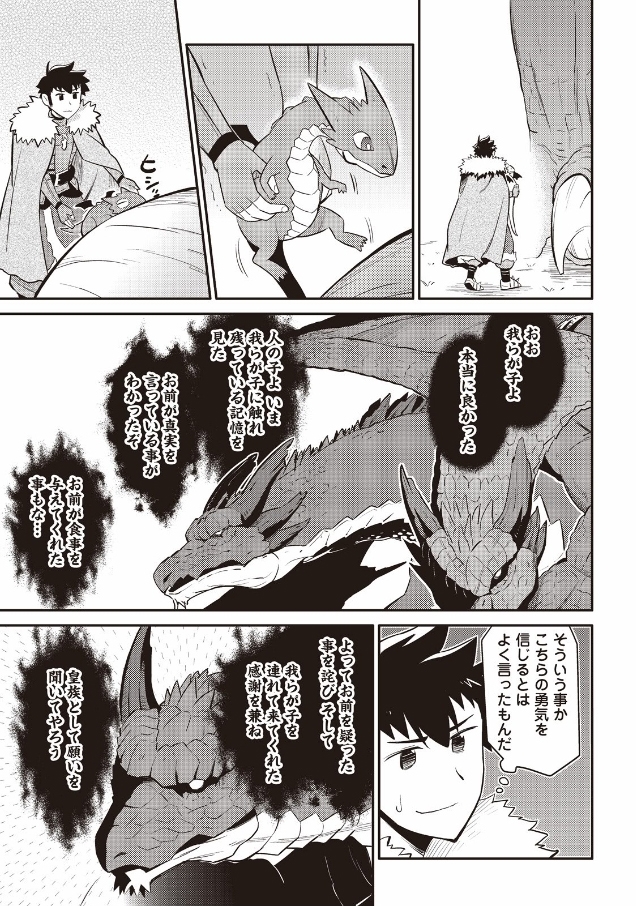 とあるおっさんのVRMMO活動記 Chap 26 - Next Chap 27