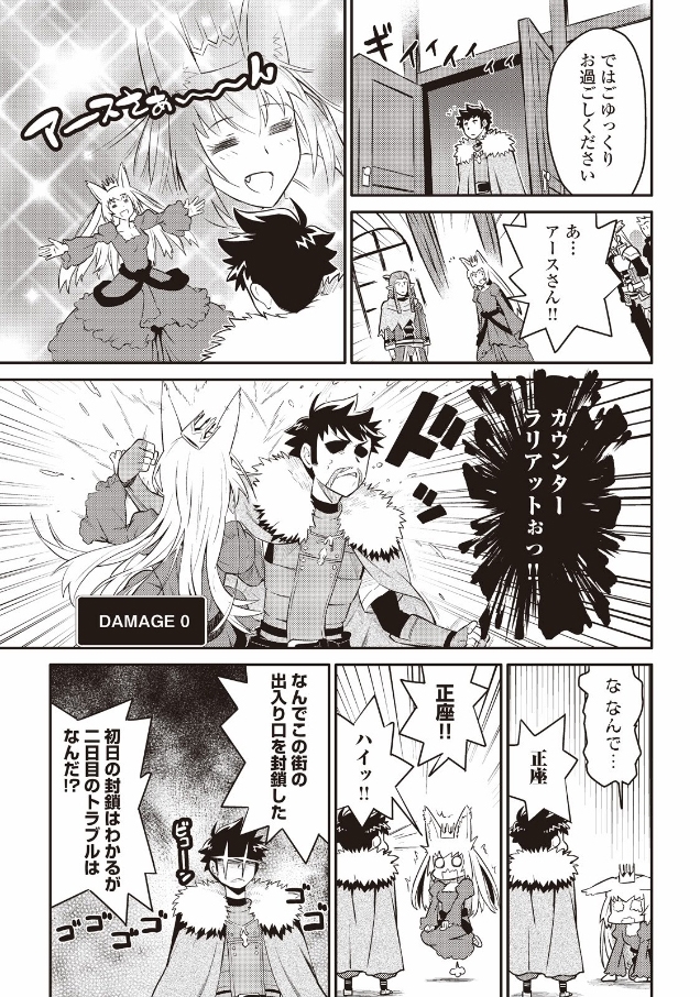 とあるおっさんのVRMMO活動記 Chap 28 - Next Chap 29