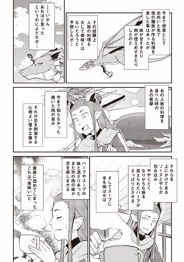 とあるおっさんのVRMMO活動記 Chap 28 - Next Chap 29