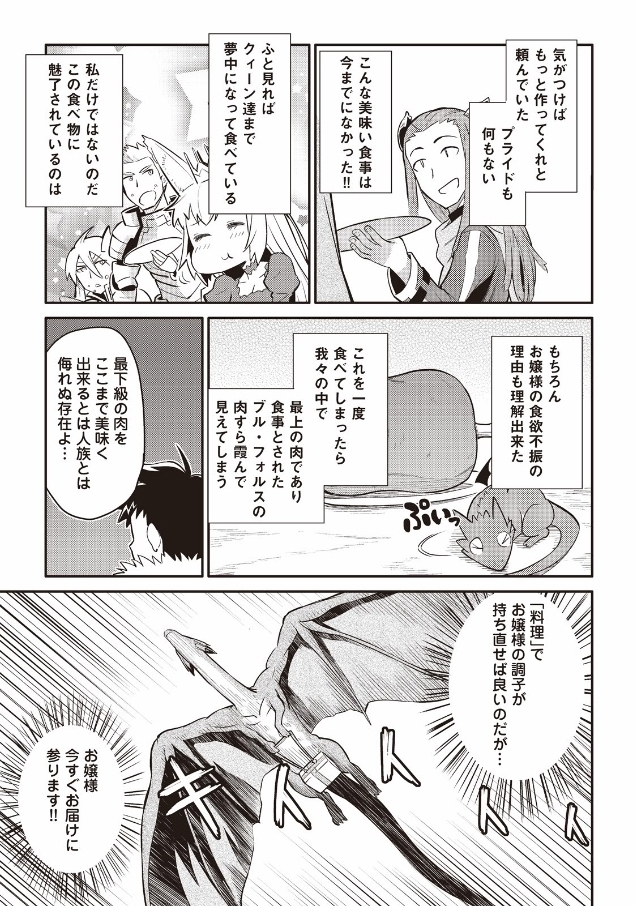 とあるおっさんのVRMMO活動記 Chap 28 - Next Chap 29