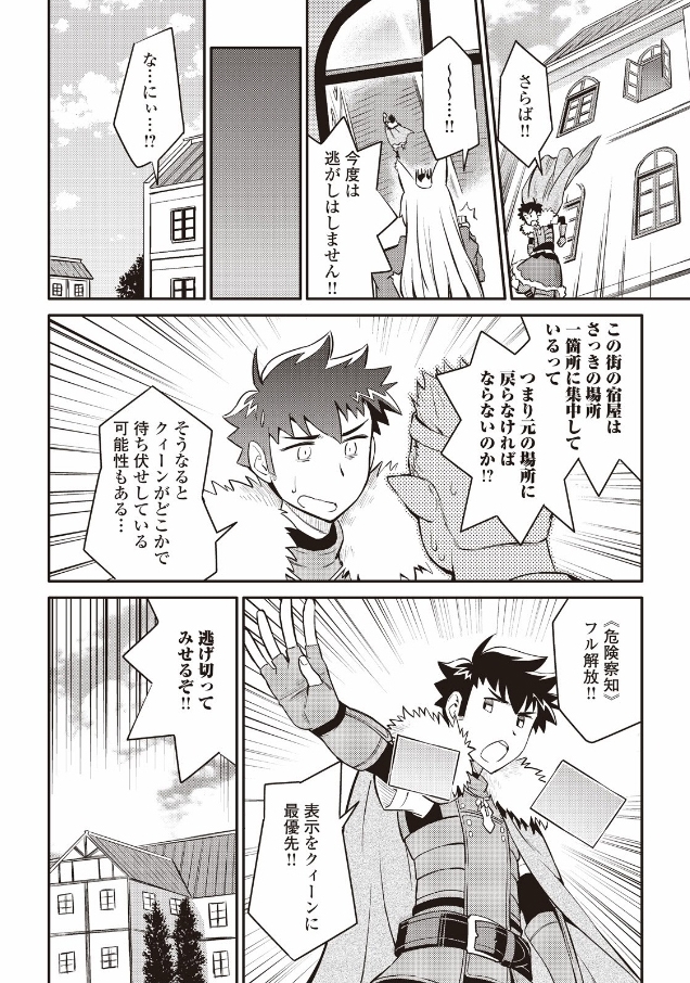 とあるおっさんのVRMMO活動記 Chap 28 - Next Chap 29