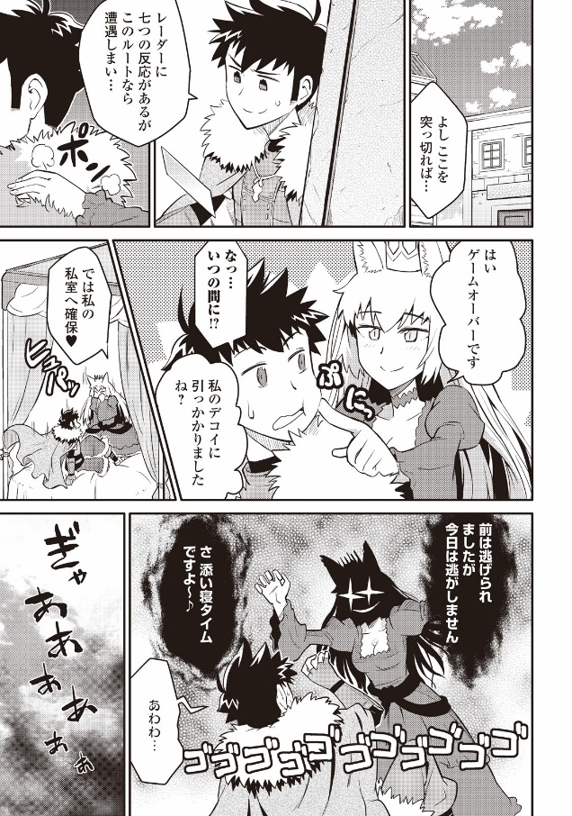 とあるおっさんのVRMMO活動記 Chap 28 - Next Chap 29