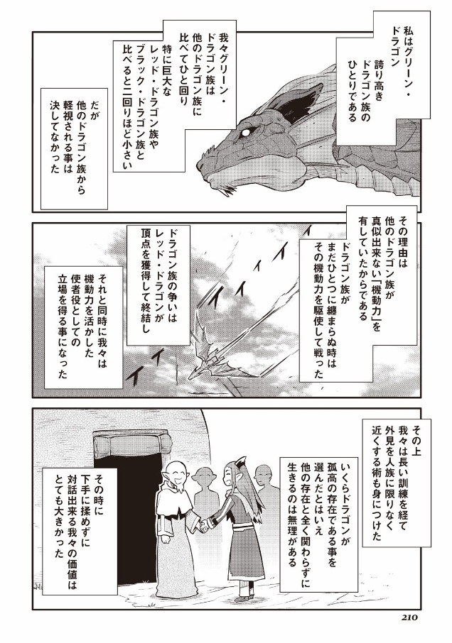 とあるおっさんのVRMMO活動記 Chap 28 - Next Chap 29