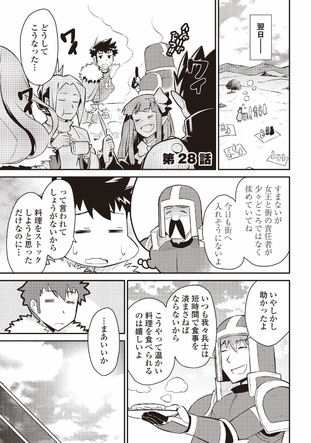 とあるおっさんのVRMMO活動記 Chap 28 - Next Chap 29