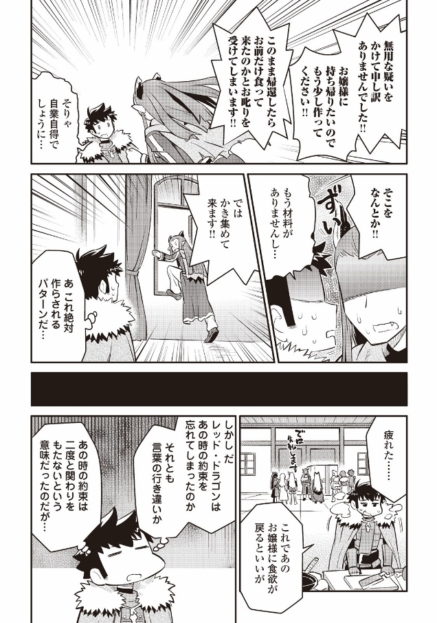 とあるおっさんのVRMMO活動記 Chap 28 - Next Chap 29