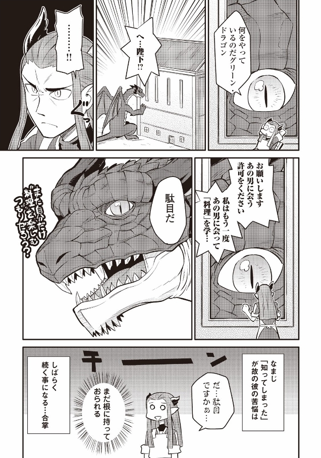 とあるおっさんのVRMMO活動記 Chap 28 - Next Chap 29