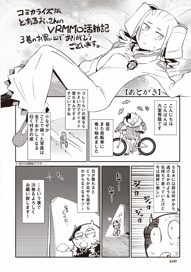 とあるおっさんのVRMMO活動記 Chap 28 - Next Chap 29