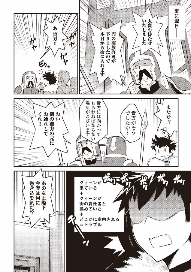 とあるおっさんのVRMMO活動記 Chap 28 - Next Chap 29