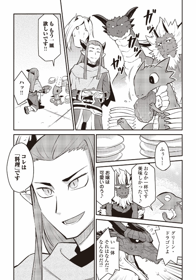 とあるおっさんのVRMMO活動記 Chap 28 - Next Chap 29