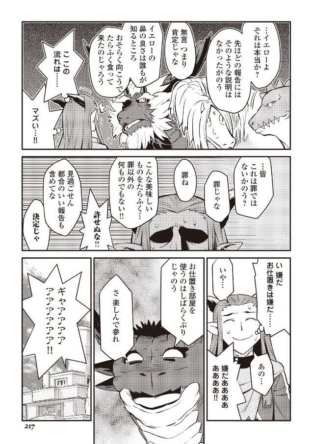 とあるおっさんのVRMMO活動記 Chap 28 - Next Chap 29