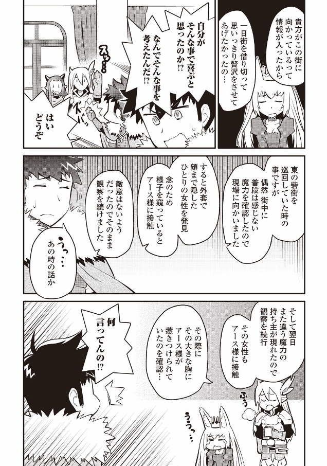 とあるおっさんのVRMMO活動記 Chap 28 - Next Chap 29