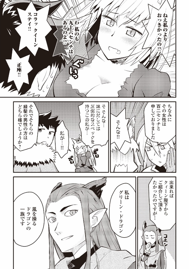 とあるおっさんのVRMMO活動記 Chap 28 - Next Chap 29