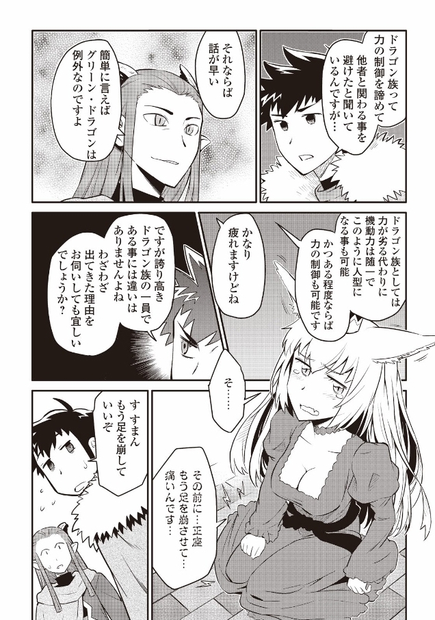 とあるおっさんのVRMMO活動記 Chap 28 - Next Chap 29