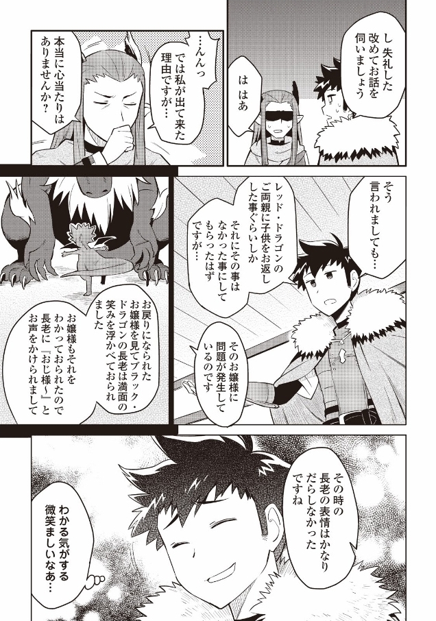 とあるおっさんのVRMMO活動記 Chap 28 - Next Chap 29