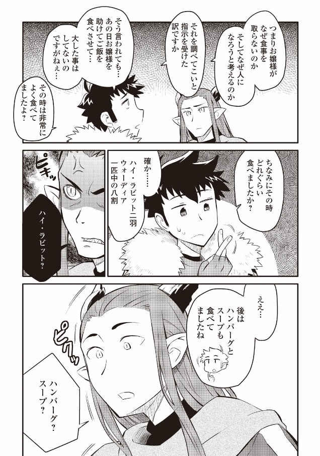 とあるおっさんのVRMMO活動記 Chap 28 - Next Chap 29