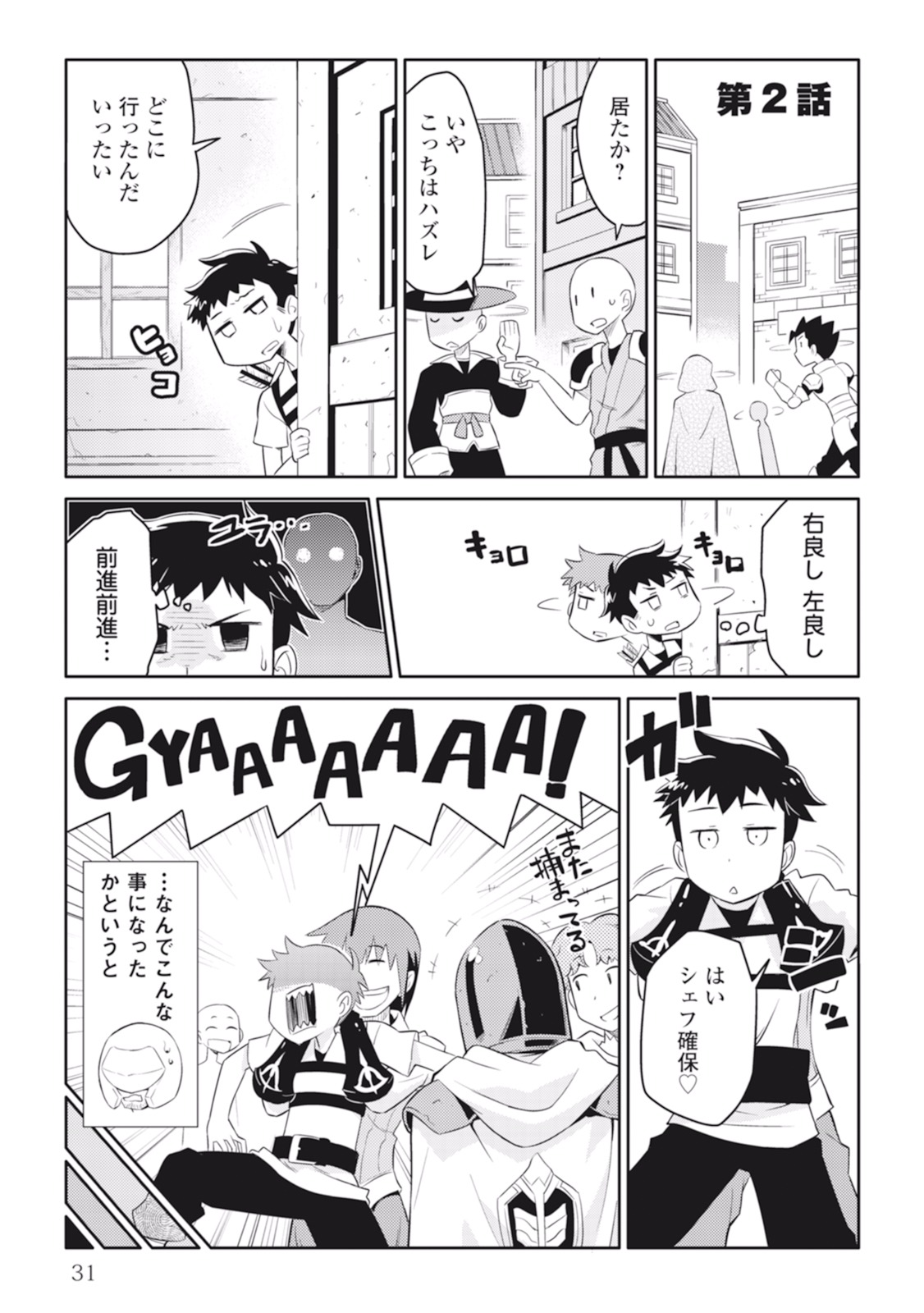 とあるおっさんのVRMMO活動記 Chap 2 - Next Chap 3