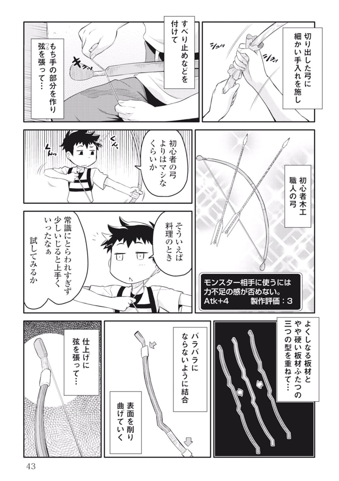 とあるおっさんのVRMMO活動記 Chap 2 - Next Chap 3