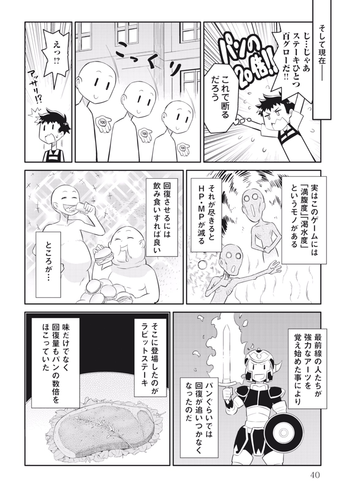 とあるおっさんのVRMMO活動記 Chap 2 - Next Chap 3