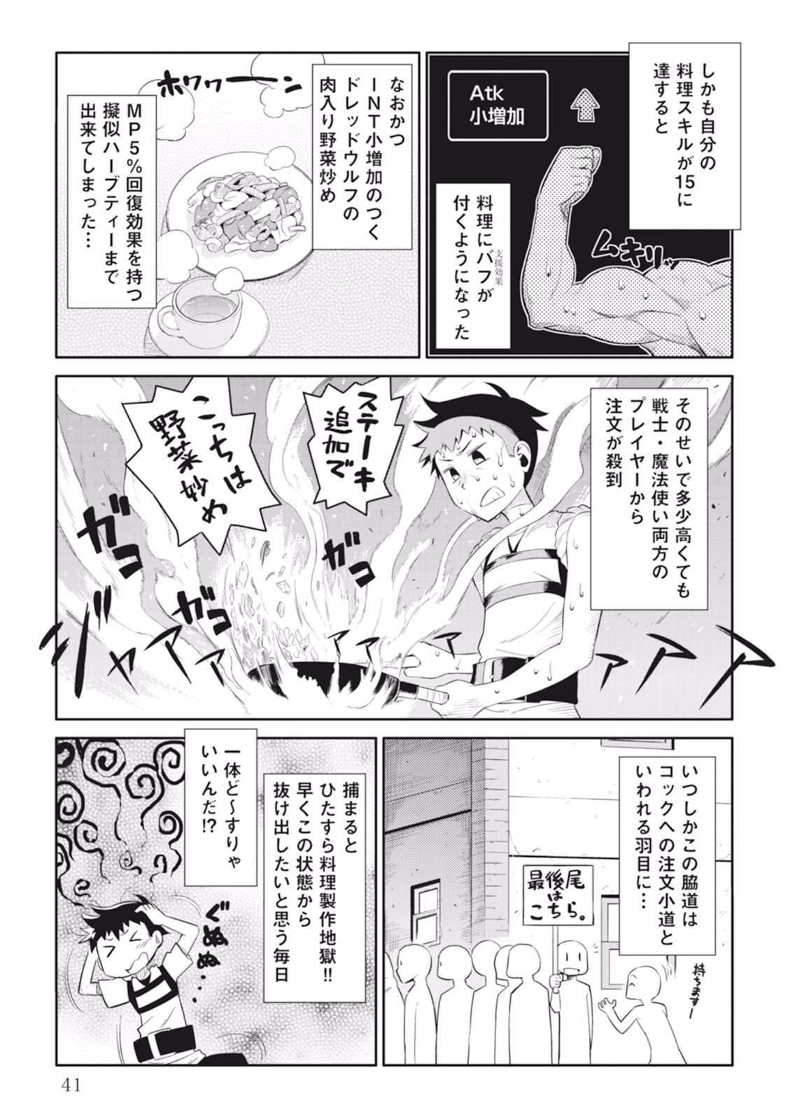 とあるおっさんのVRMMO活動記 Chap 2 - Next Chap 3