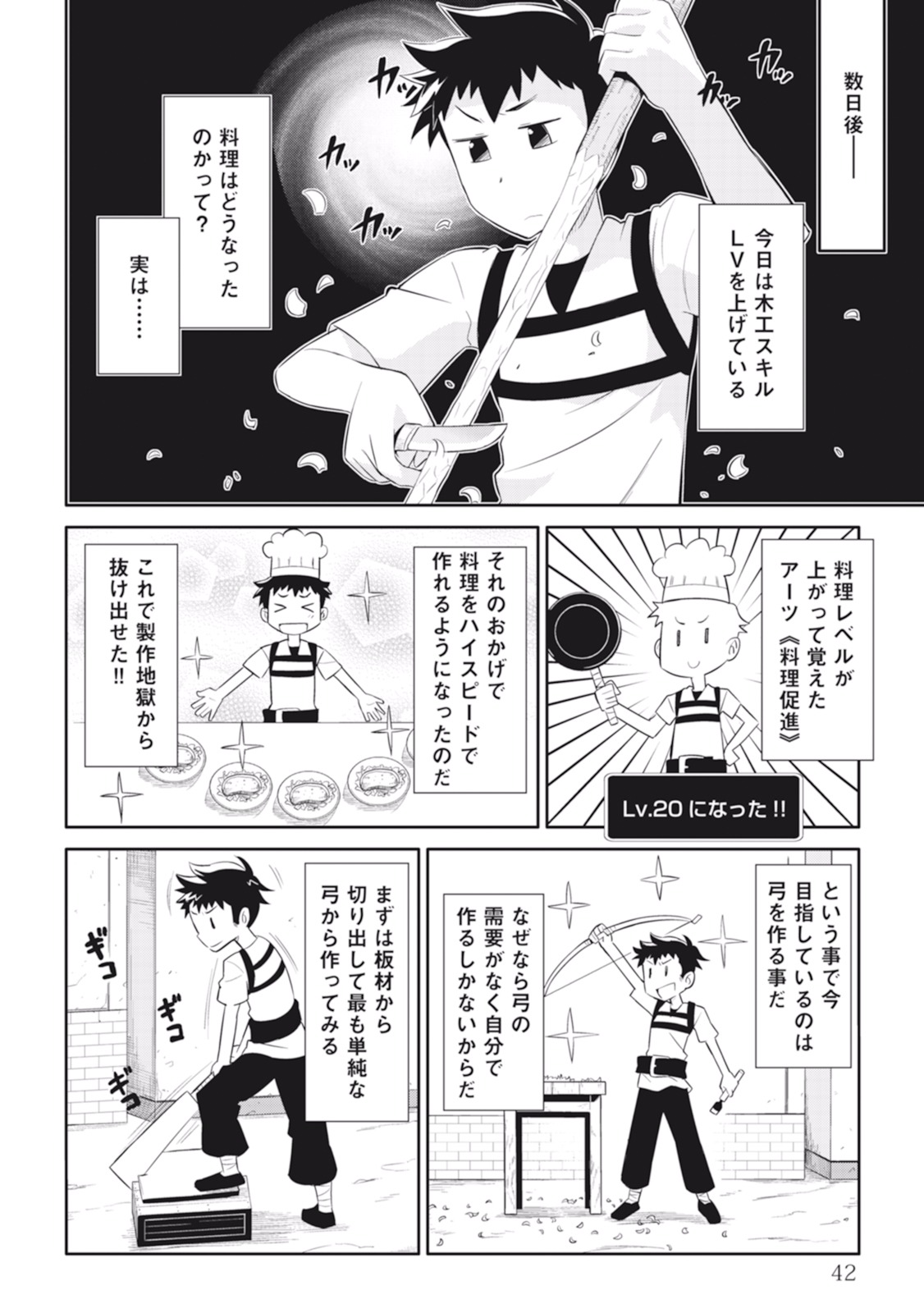 とあるおっさんのVRMMO活動記 Chap 2 - Next Chap 3